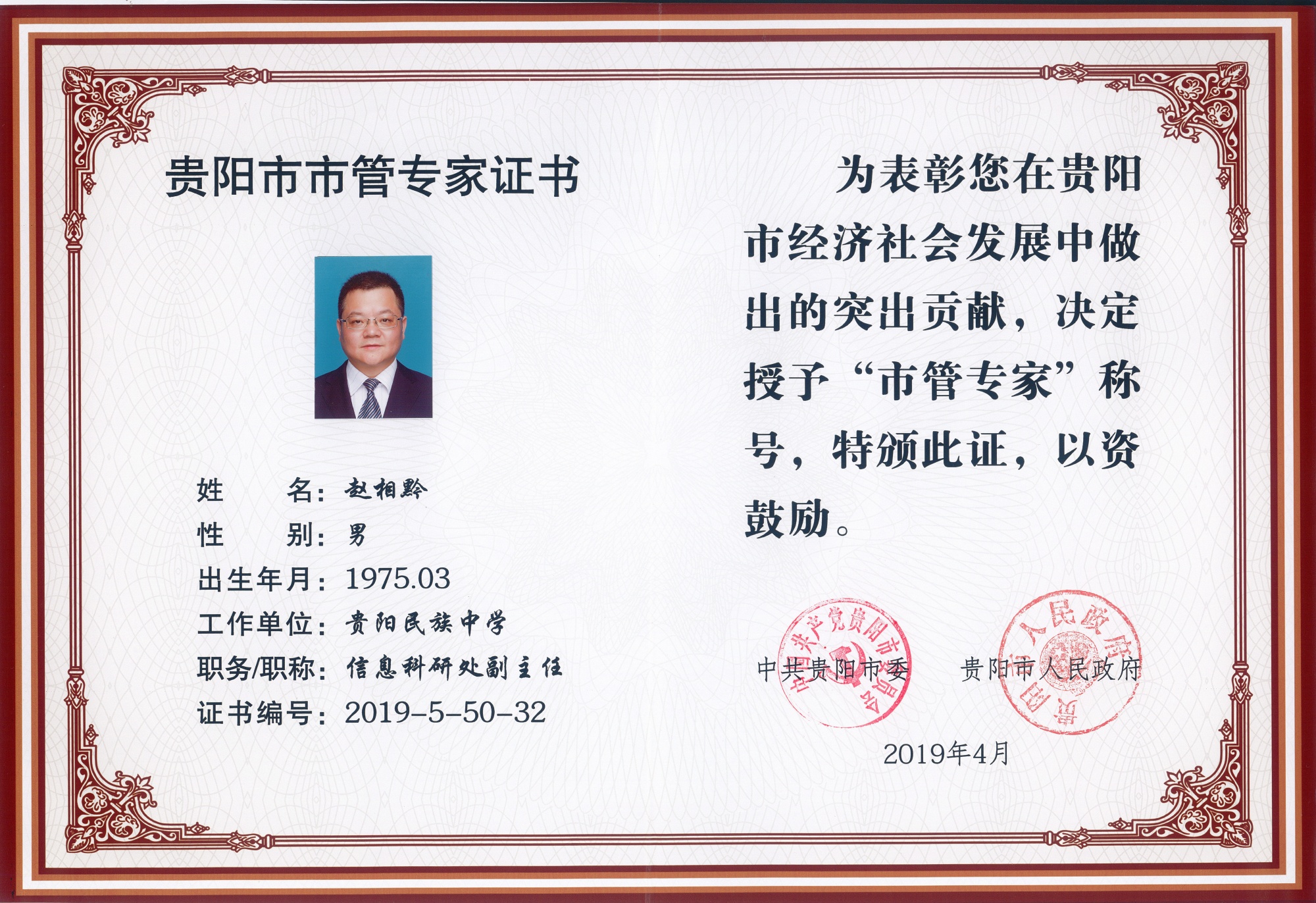 01 2019年市管专家证书.jpg