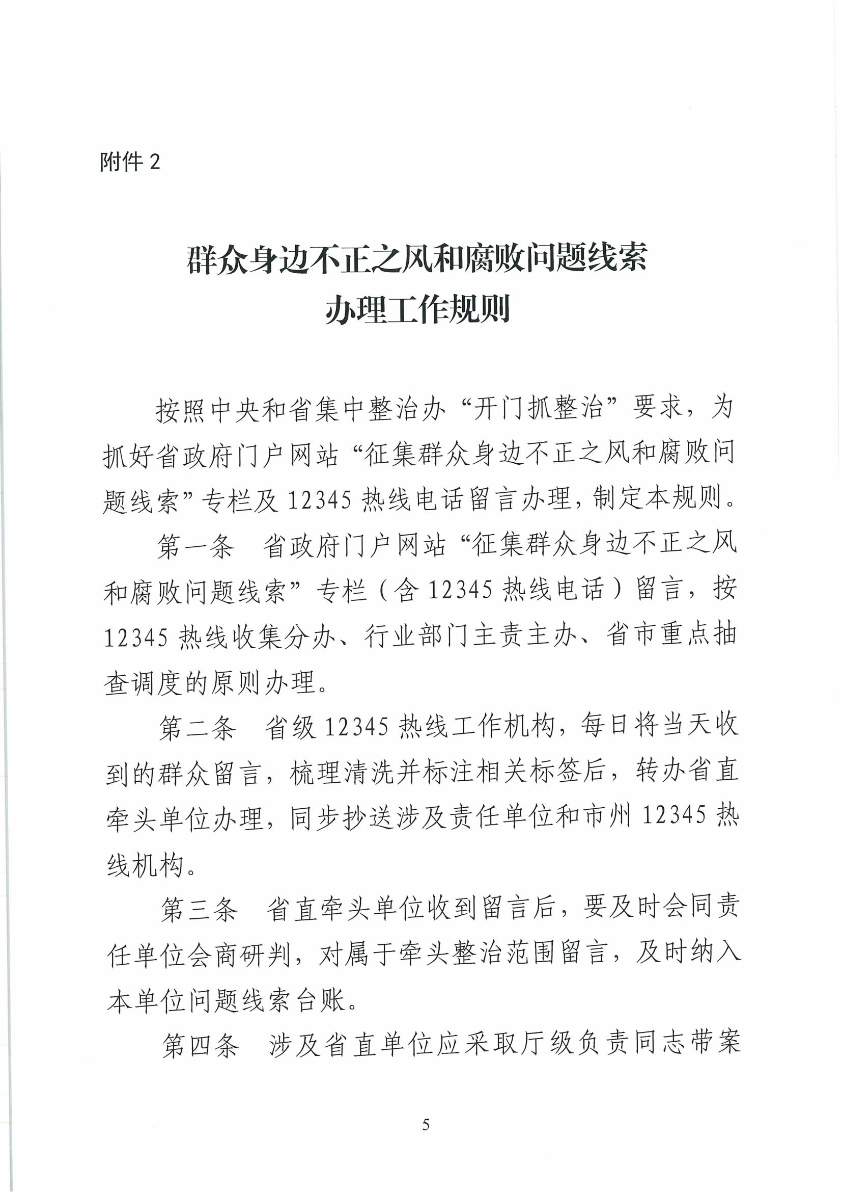 0402关于公开征集群众身边不正之风和腐败问题线索的工作提示_04.jpg