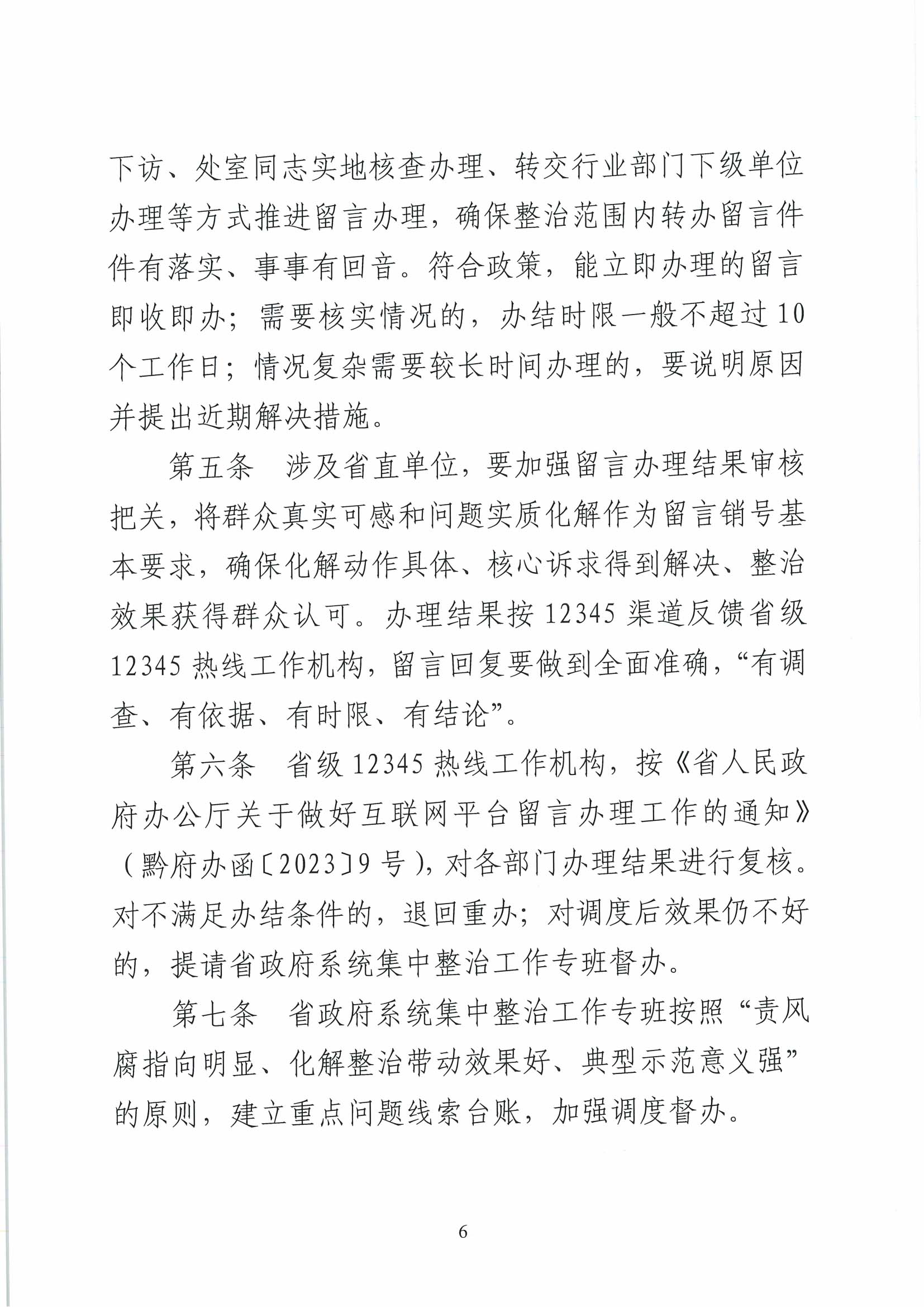 0402关于公开征集群众身边不正之风和腐败问题线索的工作提示_05.jpg
