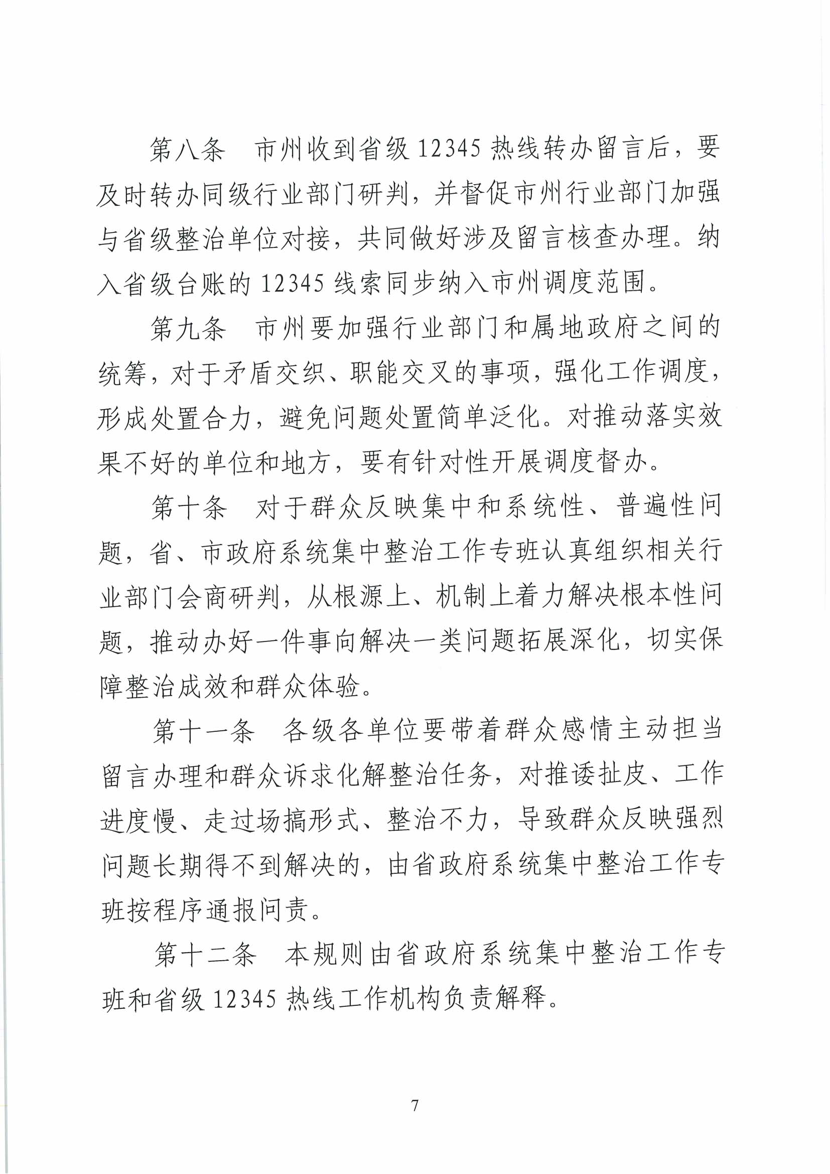 0402关于公开征集群众身边不正之风和腐败问题线索的工作提示_06.jpg